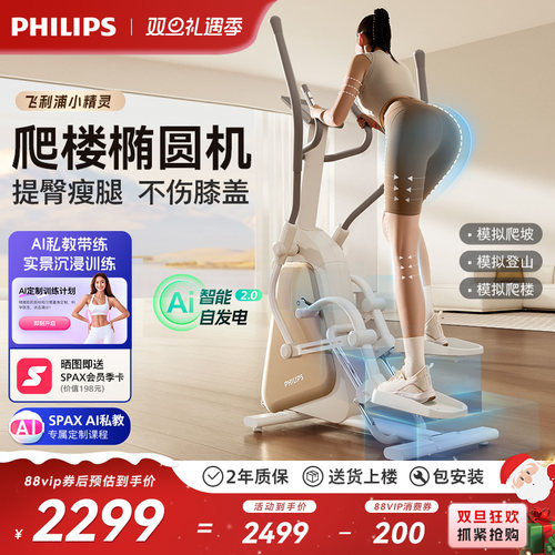 飞利浦小精灵椭圆机家用健身器材