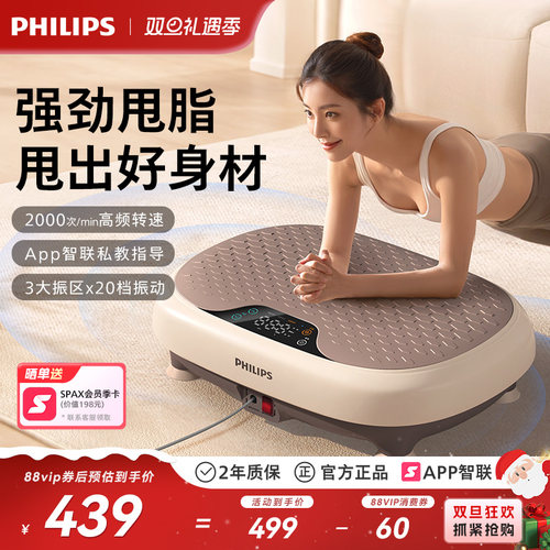 飞利浦小海豚抖抖甩脂律动机