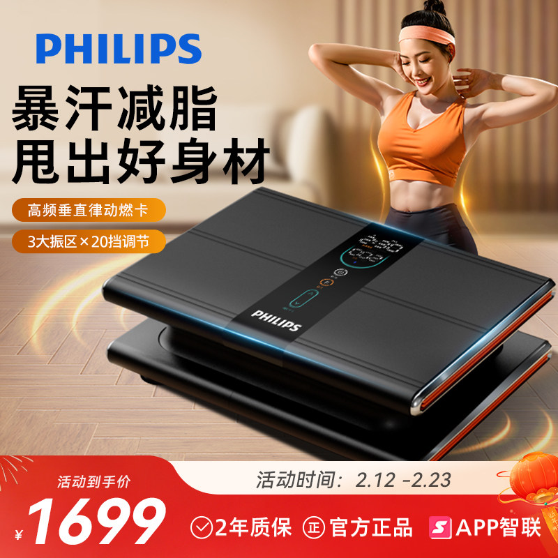 飞利浦垂直律动甩脂机家用全身懒人减肥神器瘦肚子抖抖机运动器材