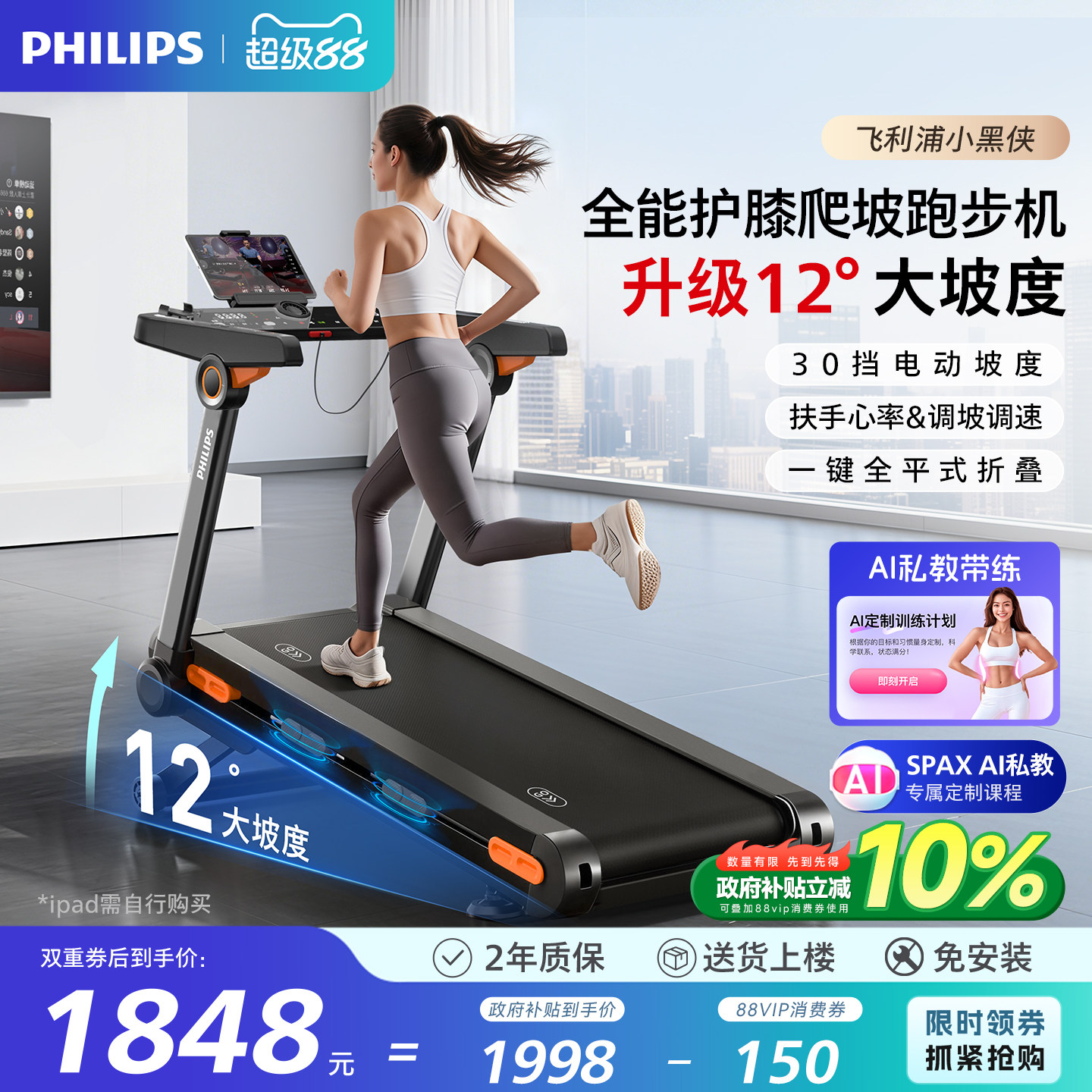 飞利浦小黑侠跑步机家用全折叠图片