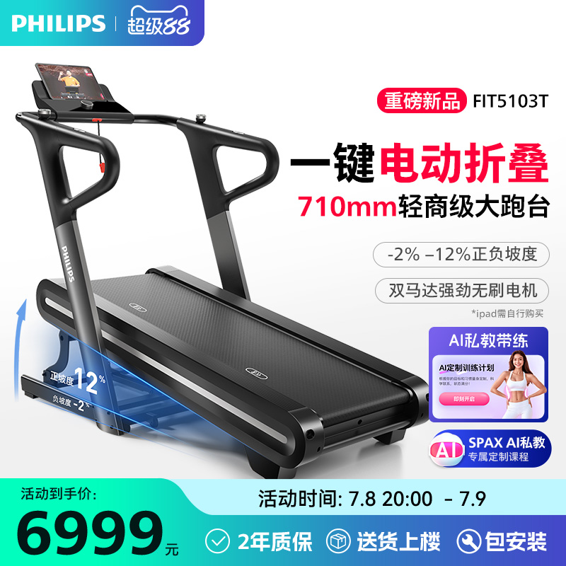 飞利浦电动折叠跑步机家用小型静音健身房专用2025新款爬坡跑步机