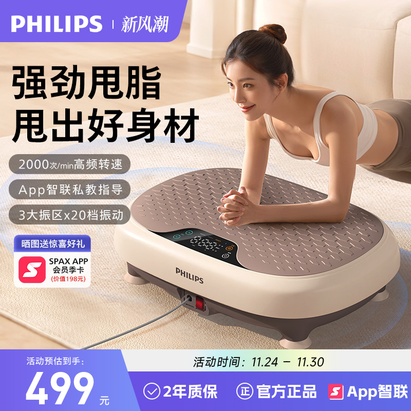 飞利浦小海豚抖抖甩脂机家用全身律动懒人瘦肚子减肥神器2025新款