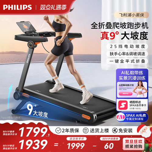 飞利浦小黑侠跑步机家用小型折叠