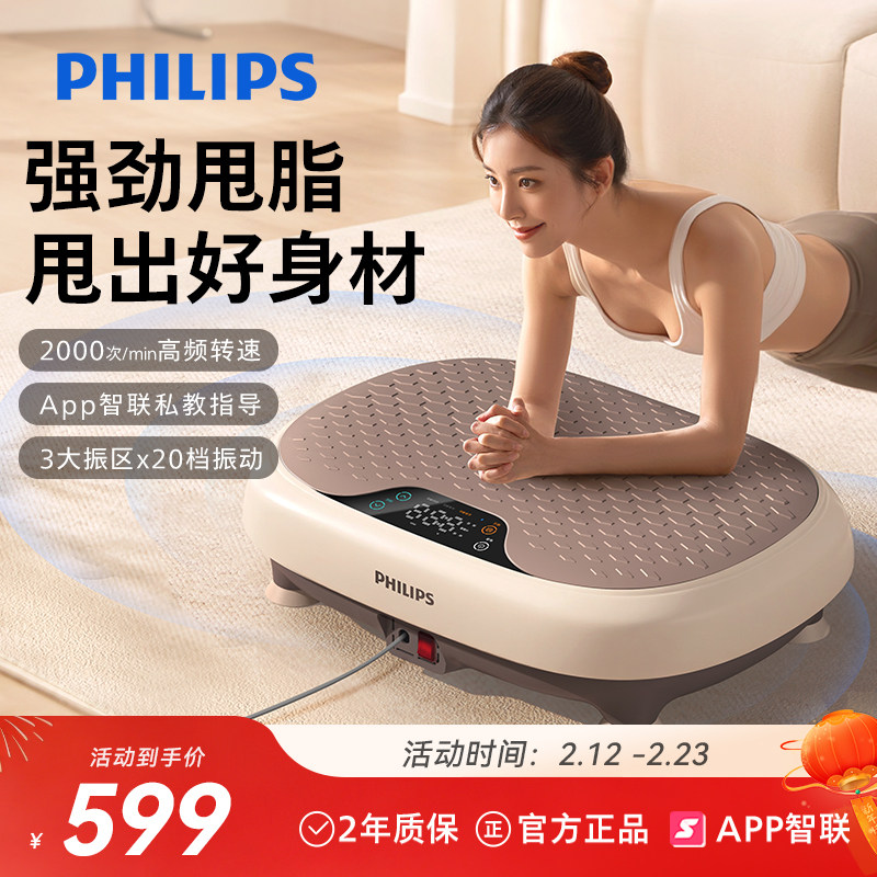 飞利浦小海豚抖抖甩脂机家用全身律动懒人瘦肚子减肥神器2025新款