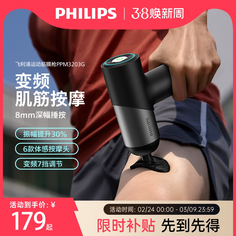 飞利浦筋膜枪mini迷你肌肉按摩器颈膜枪放松多功能按摩枪