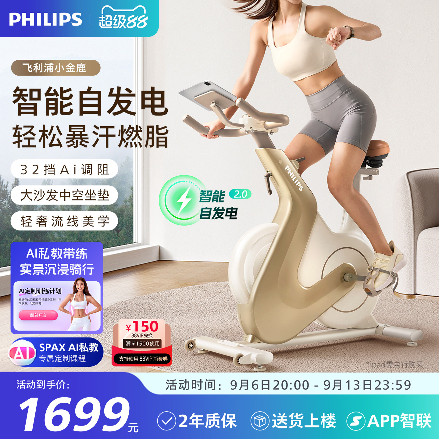 飞利浦小金鹿动感单车家用智能室内减肥自行车健身房专用运动器材