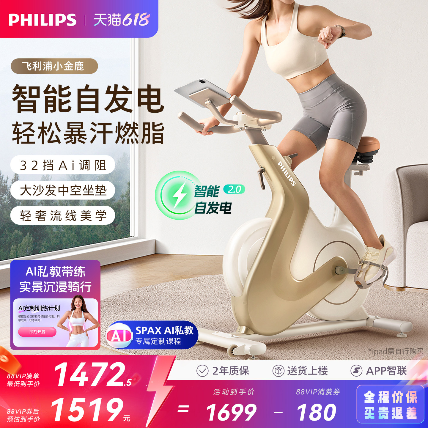 飞利浦小金鹿动感单车家用智能室内减肥自行车健身房专用运动器材