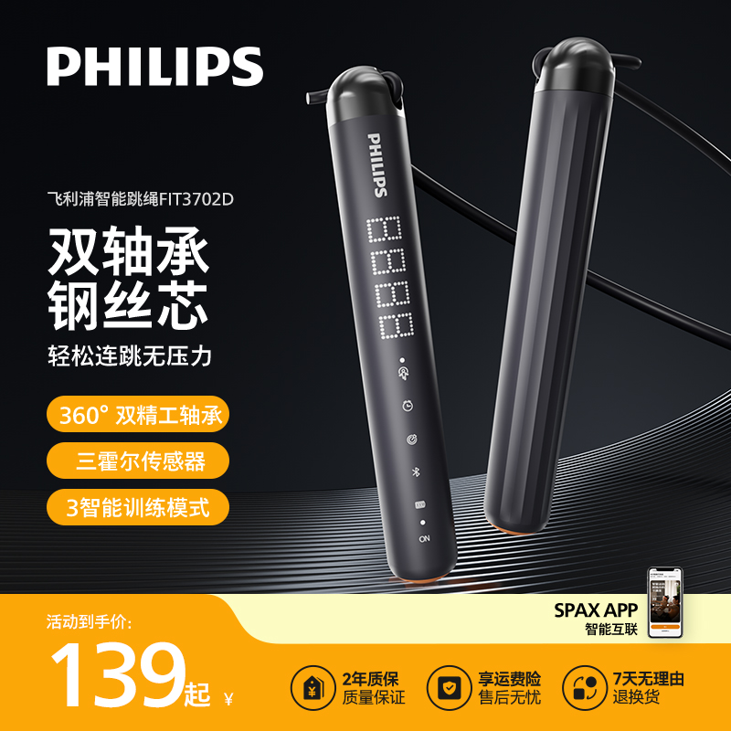 飞利浦智能跳绳有绳无绳计数
