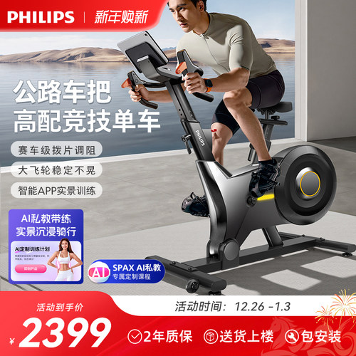 飞利浦动感单车家用款智能室内自行车小型减肥健身器材健身房专用