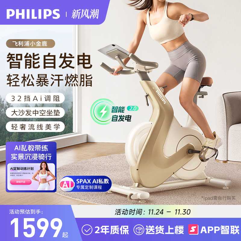 飞利浦小金鹿动感单车家用智能室内减肥自行车健身房专用运动器材