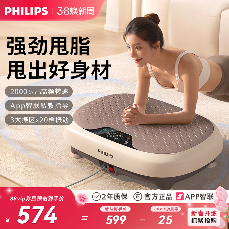飞利浦小海豚抖抖甩脂机家用全身律动懒人瘦肚子减肥神器2025新款