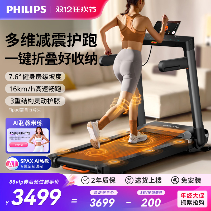 飞利浦智能跑步机家用款可折叠