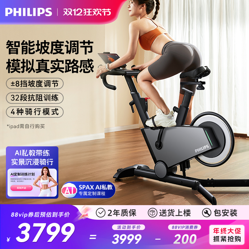 飞利浦动感单车智能坡度室内减肥骑行自行车家用专业运动健身器材