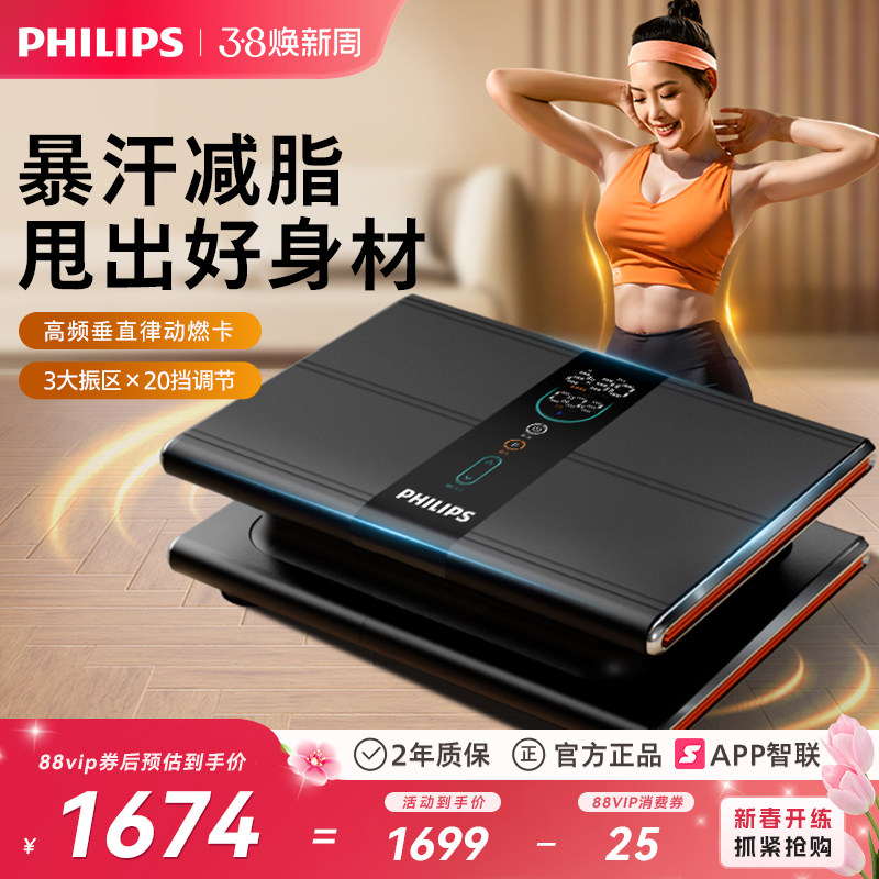 飞利浦垂直律动甩脂机家用全身懒人减肥神器瘦肚子抖抖机运动器材