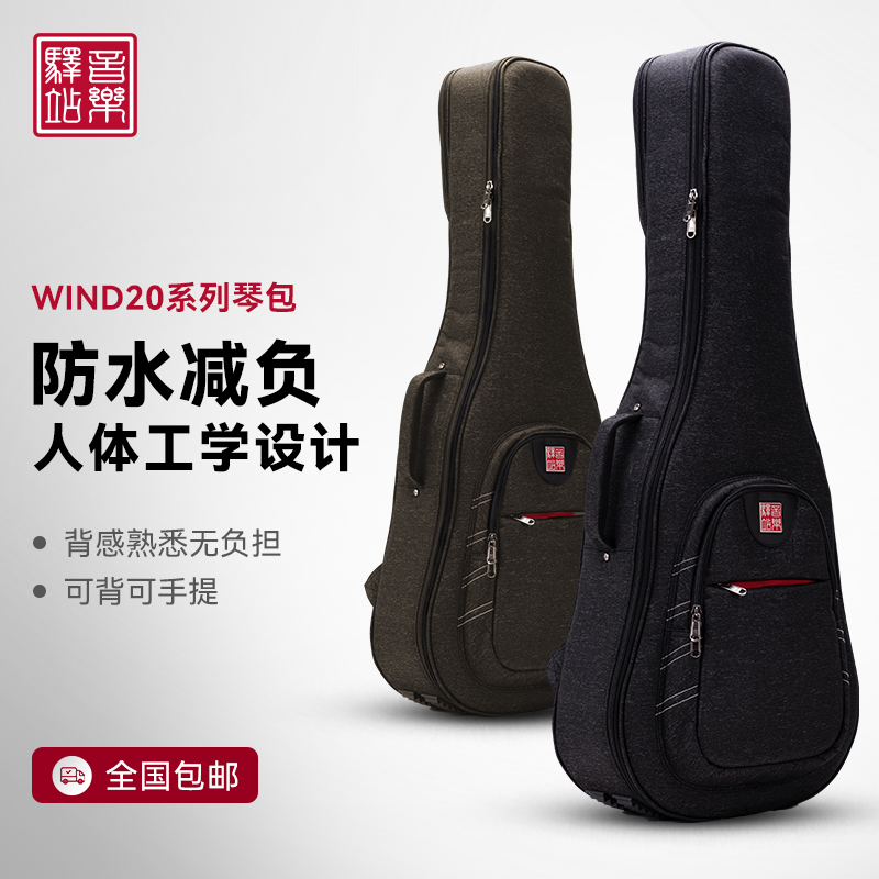 音乐驿站WIND20风20系列电吉他电贝司民谣古典琴包带肩带防水耐磨