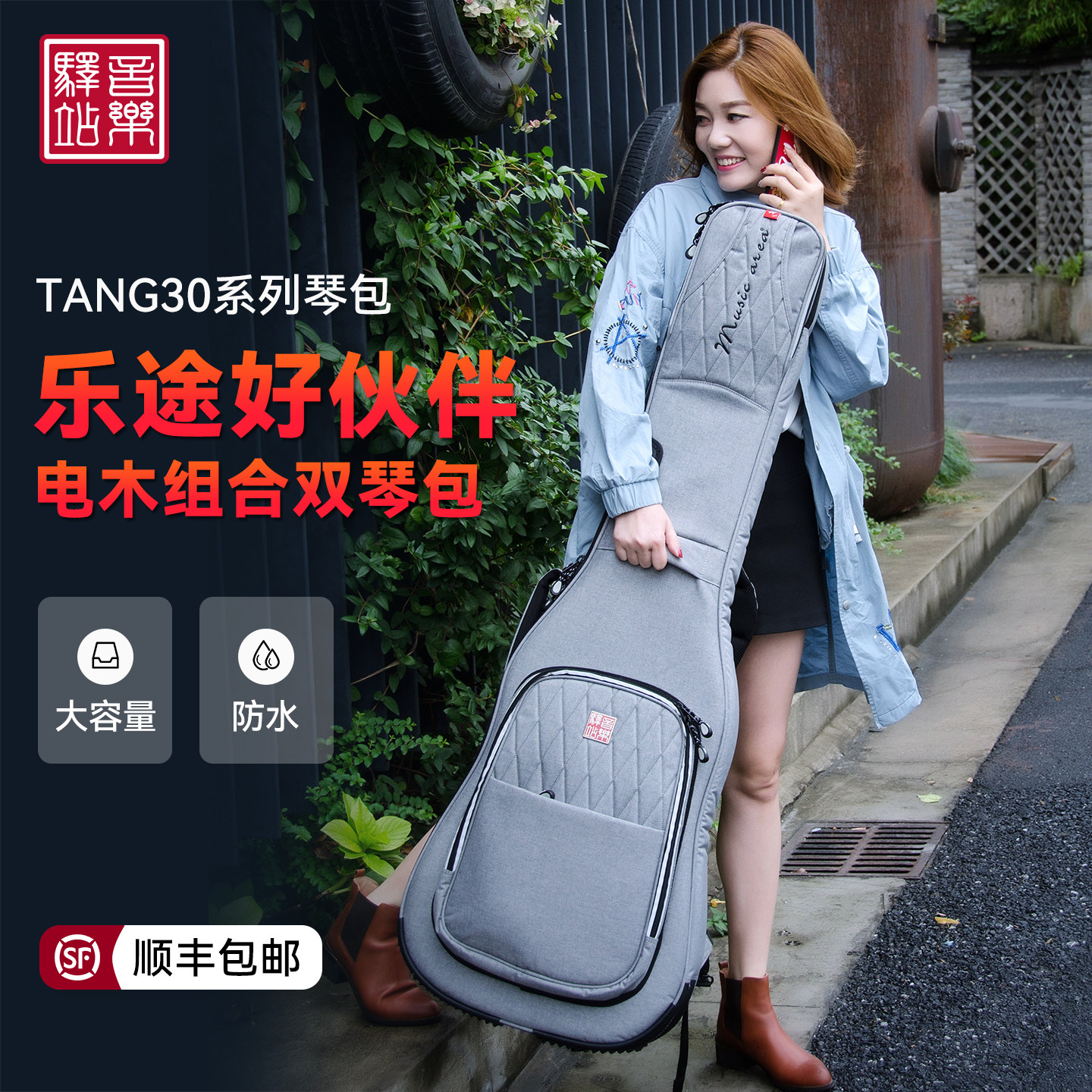 音乐驿站TANG30唐30系列电吉他/电贝司/民谣吉他/古典吉他琴包