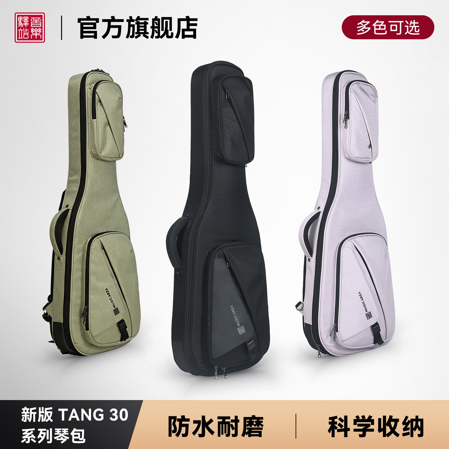 音乐驿站26年新款TANG30系列琴包电吉他贝斯/电木吉他/民谣吉他包