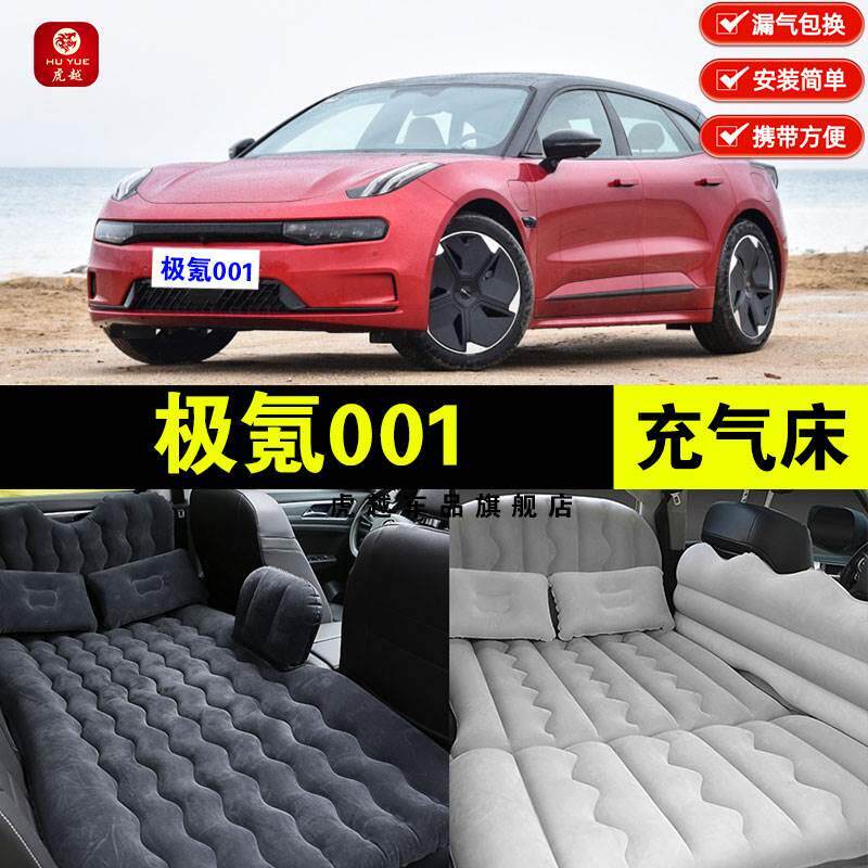 极氪001专用车载充气床垫汽车后座睡垫车内睡觉神器旅行床气垫床