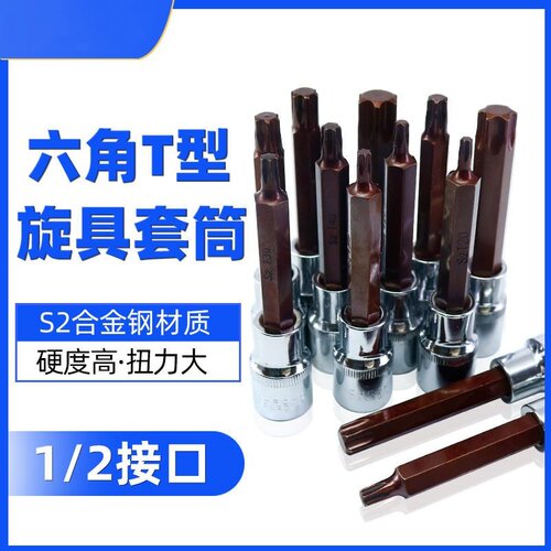 内六花风炮批头 t40花角t30内六角t52套筒梅花旋具套筒S2批头套装