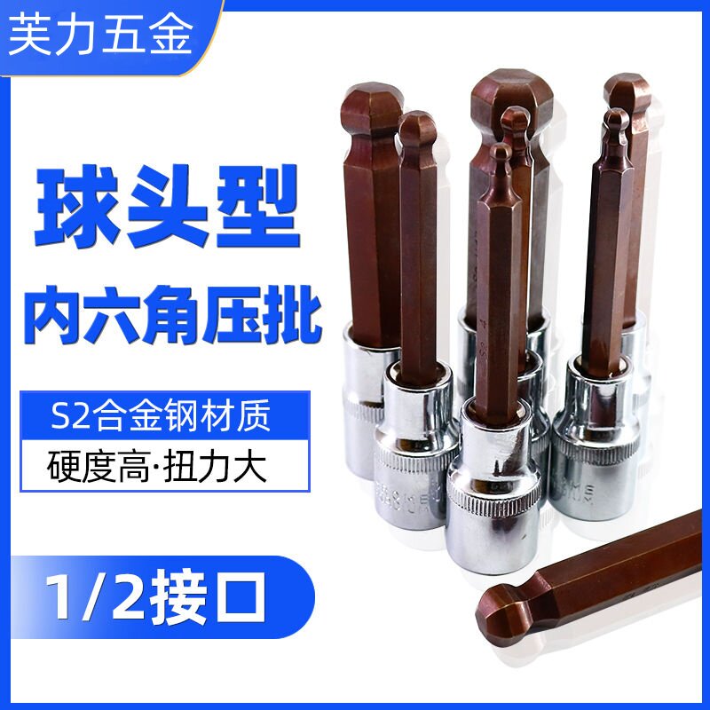 内六角套筒电动气动s2扳手套筒头批头工具套装风炮125mm球头旋具