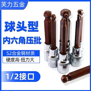 内六角套筒电动气动s2扳手套筒头批头工具套装 风炮125mm球头旋具