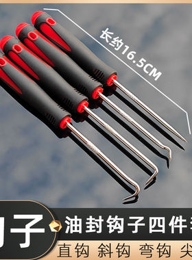 油封钩子起子垫片拉拔器拆汽车密封圈家用电器门窗密封条拉拔工具