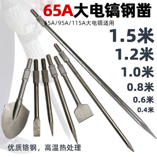 重型65A大电镐镐头镐尖加长加宽扁凿混凝土破损开槽115A汽油铲子
