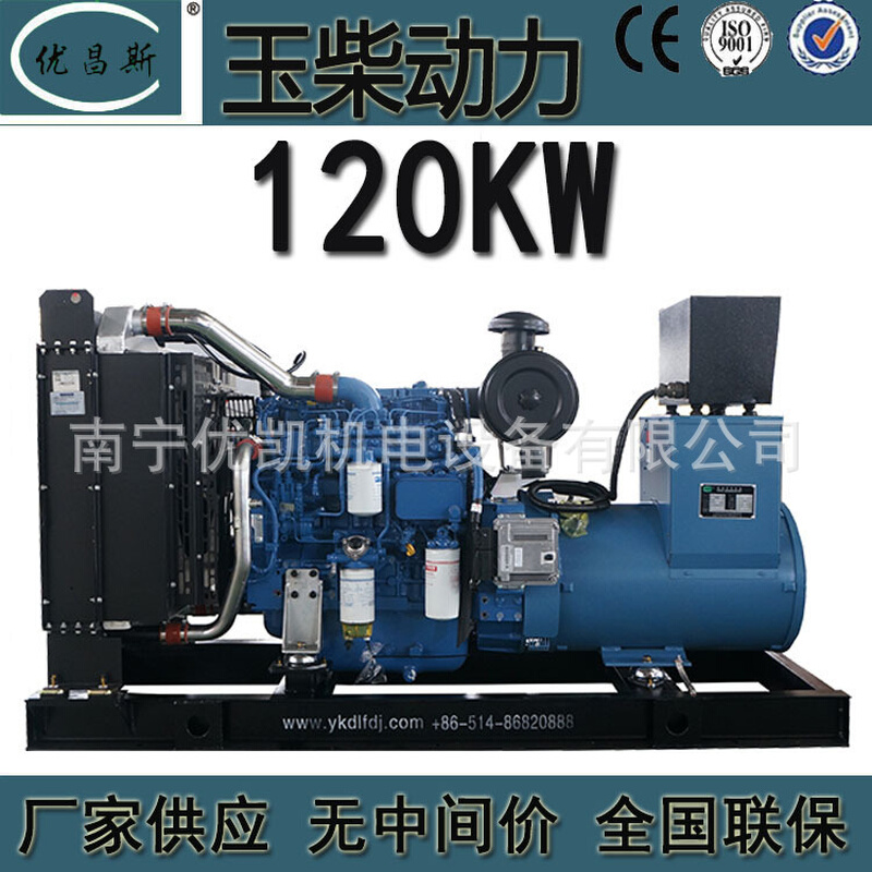 广西厂家供应120KW玉柴发电机组工地应急柴油发电机YC6B180L-D20