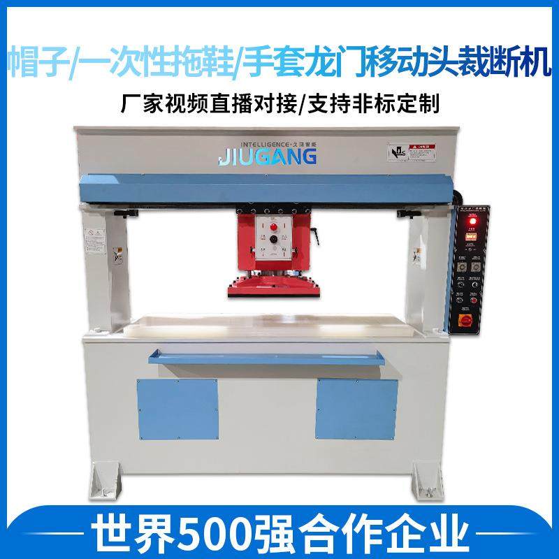 厂家供应龙门移动头裁断机帽子一次拖鞋手套龙门移动头裁断机,纺织面料/辅料/配套,皮革加工设备,淘宝优惠券,粉丝福利购,淘宝优惠卷