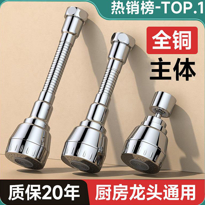 水龙头防溅水神器延伸器厨房专用水管万向接头花洒加长全铜多功能