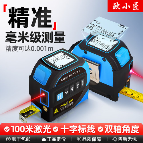 欧小匠激光卷尺测距仪高精度