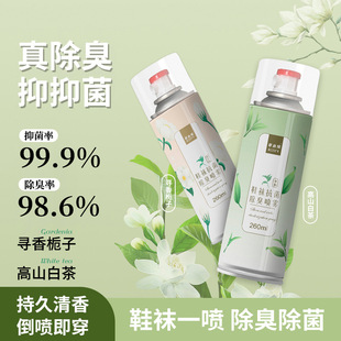 袜除臭剂栀子花香除臭喷雾球鞋 鞋 柜除菌抑菌防臭清新剂神器持久
