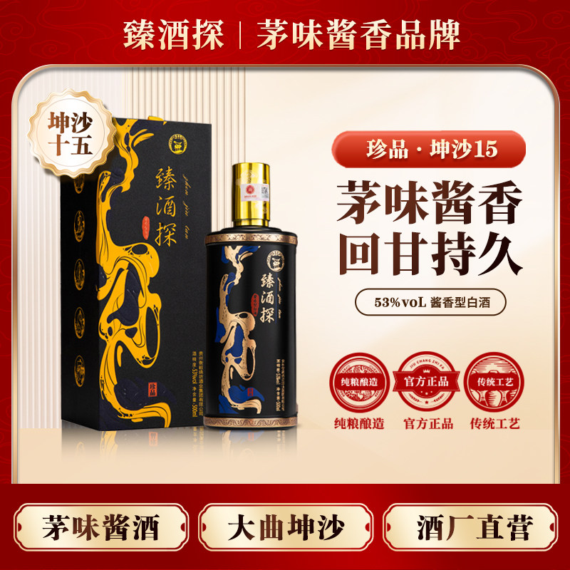 贵州大曲坤沙15老酒酱香型白酒53度纯粮食酒窖藏高粱酒整箱礼盒装