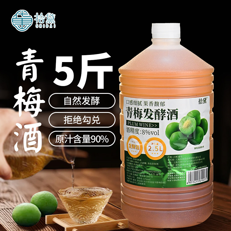 拾黛青梅酒微醺果酒5斤自酿青梅子酒女士低度甜酒青梅发酵酒桶装,酒类,果酒,淘宝优惠券,粉丝福利购,淘宝优惠卷