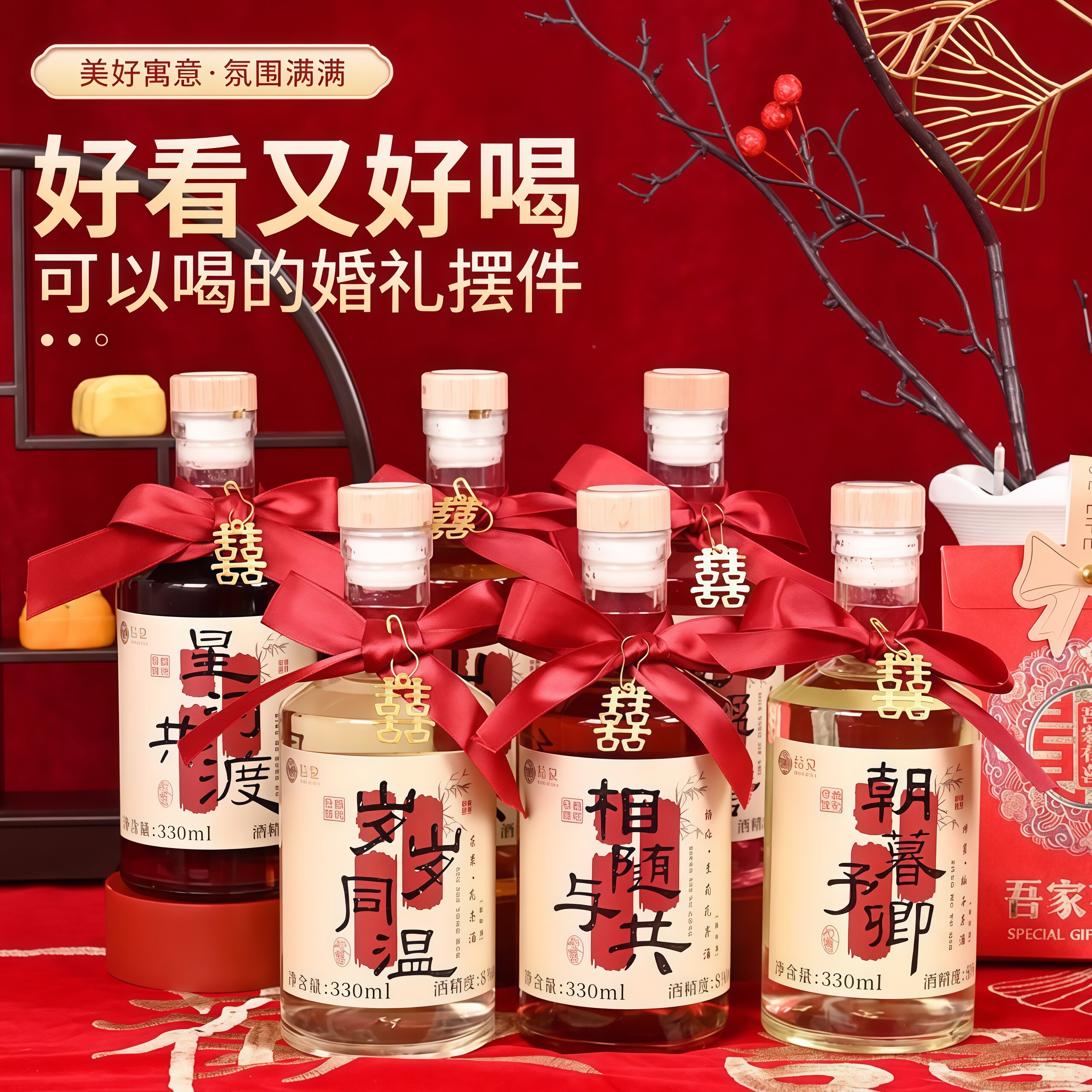 【订婚喜酒】拾黛订婚饮料婚宴喜饮伴手礼摆件摆台果酒结婚甜喜酒