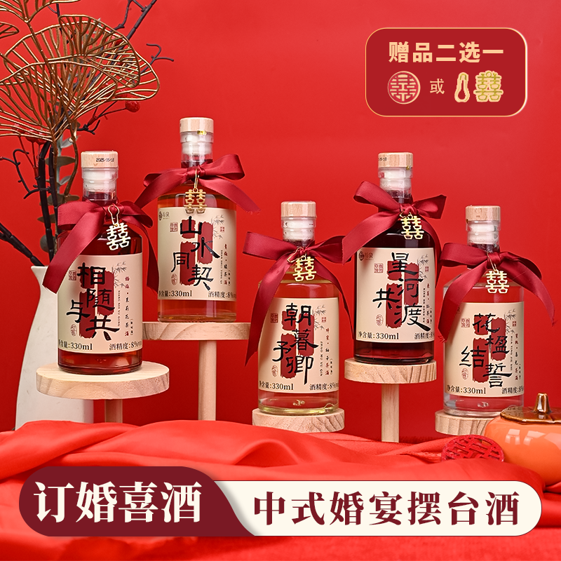 拾黛订婚酒订婚饮料饮品青梅子酒