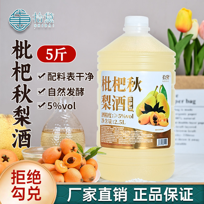 拾黛枇杷秋梨果酒米酒正宗糯米酒手工酿5度低度甜酒微醺清香米酿
