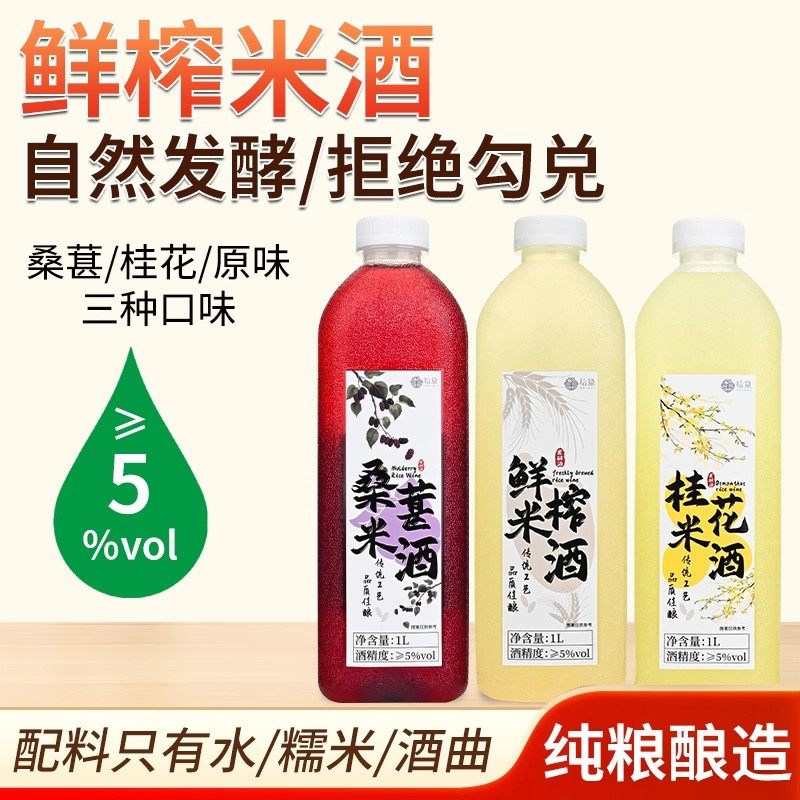 拾黛桂花米酒原汁糯米酒桑椹米酒微醺5度低甜度酒手工酿造月子酒,酒类,米酒,淘宝优惠券,粉丝福利购,淘宝优惠卷