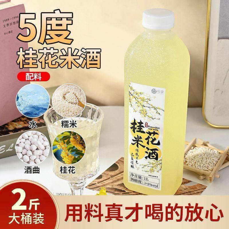 拾黛桂花米酒原浆糯米酒女士低甜酒果味酒鲜榨发酵酒微醺低度酒,酒类,米酒,淘宝优惠券,粉丝福利购,淘宝优惠卷