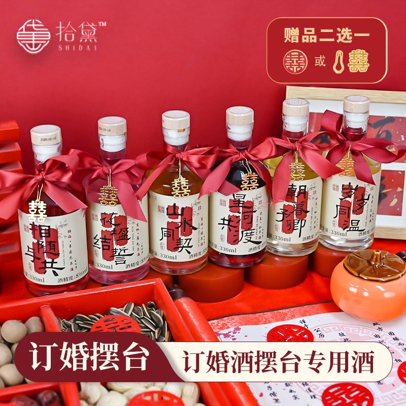 拾黛订婚酒果酒低度甜酒结婚礼物伴手礼女士喜酒青梅酒女生微醺酒