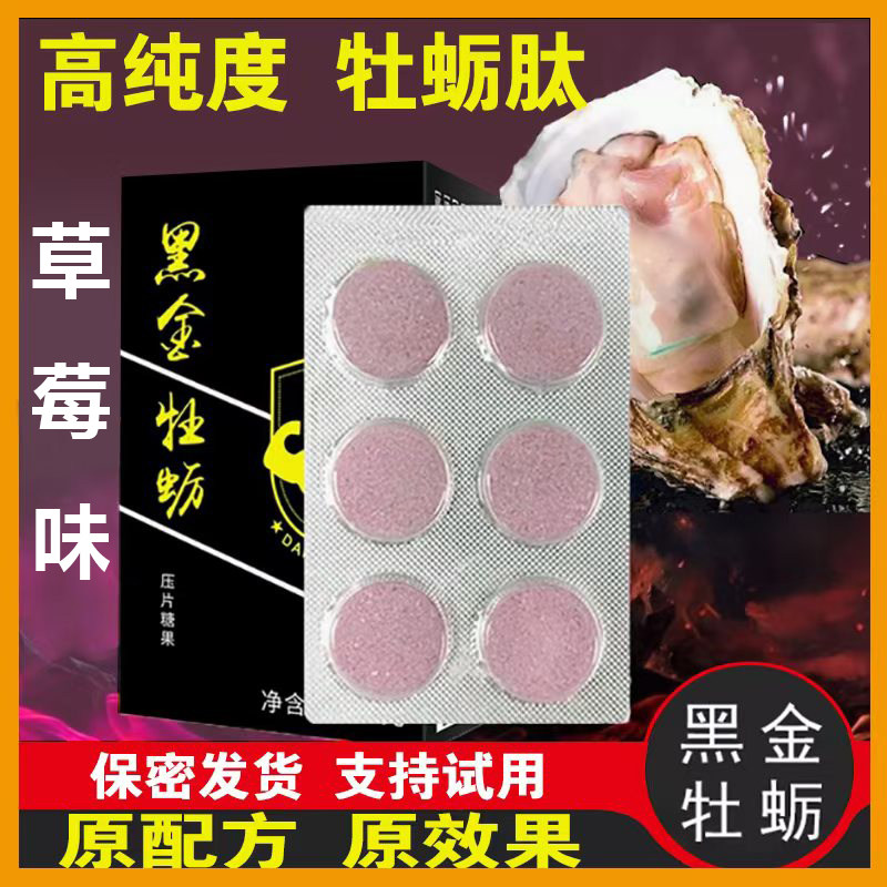 草莓味保健品正品黑金牡蛎肽男士压片糖果黑莓片常州康纳黑金牡蛎