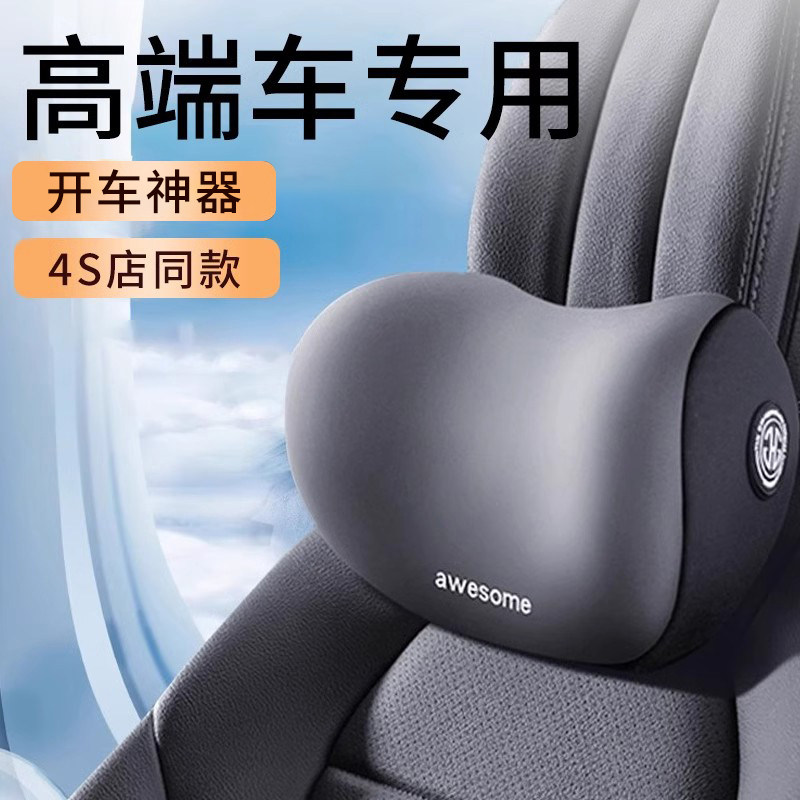 高端汽车头枕护颈枕车内枕头记忆棉靠枕车载座椅护腰靠垫车用腰托