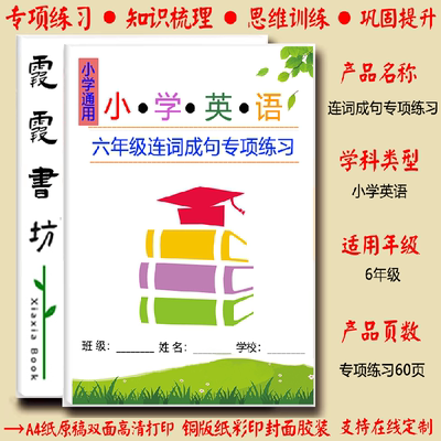 小学英语连词成句专项练习