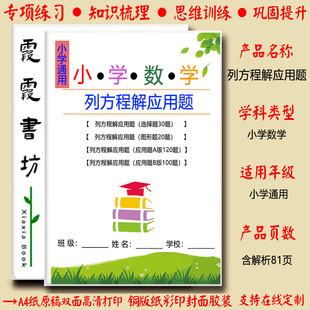 小学数学列方程解应用题分数方程比例方程计算题应用题专项练习