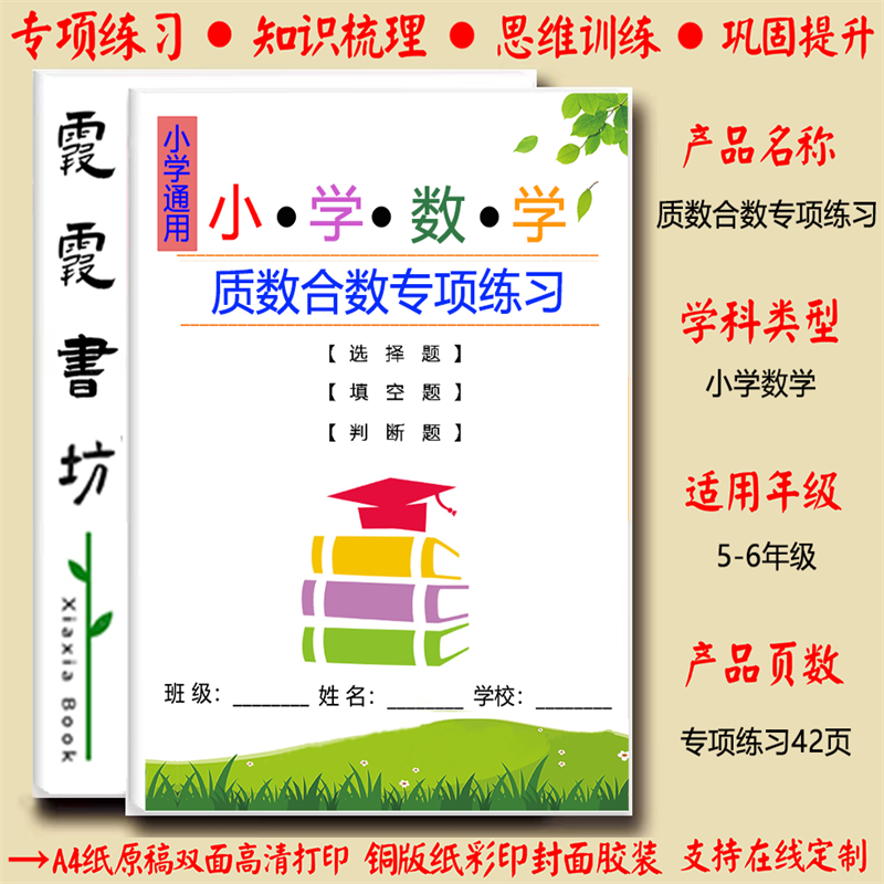 通用版小学数学质数合数专项练习