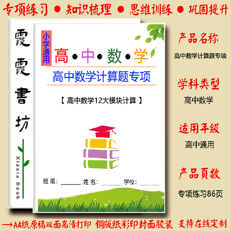高中数学计算题专项练习