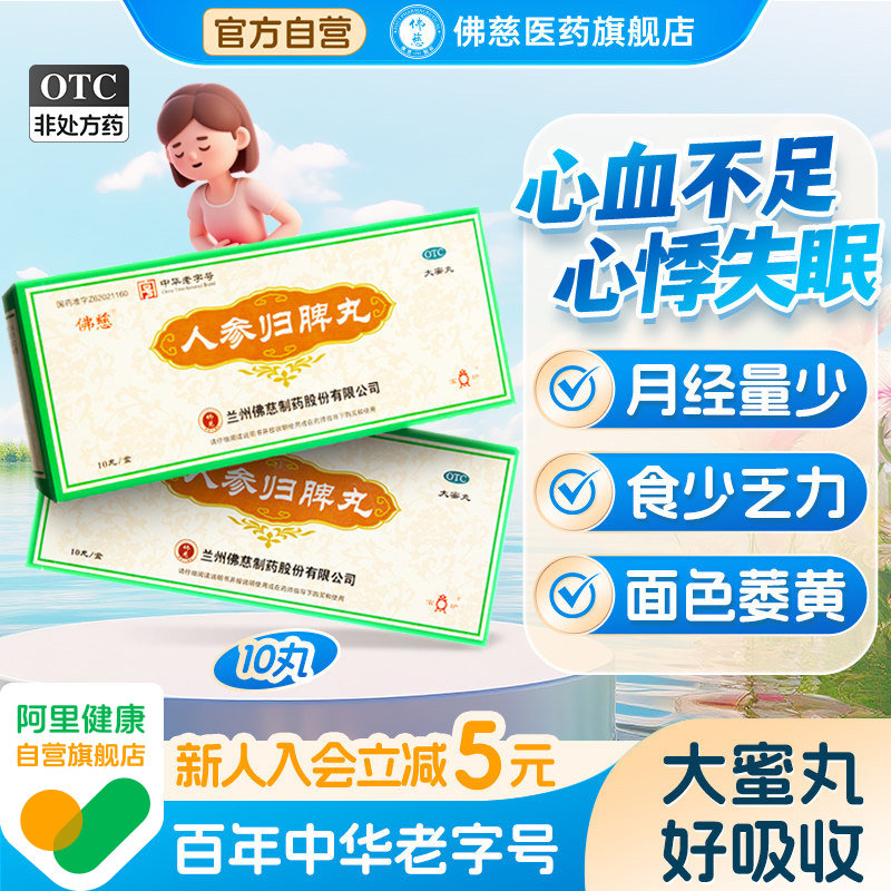 【6盒装】佛慈人参归脾丸正品官方旗舰店补血养月经量少心悸失眠,OTC药品/国际医药,补气补血,淘宝优惠券,粉丝福利购,淘宝优惠卷