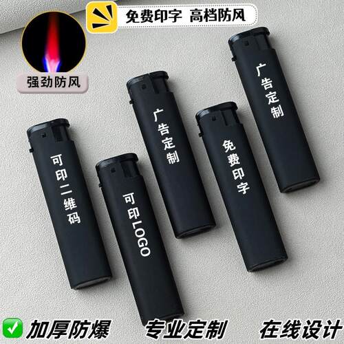 防风高档广告打火机免费印字定制