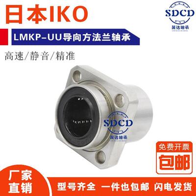 IKO导向方法兰直线轴承 LMKP40 50 60 UU  晟达