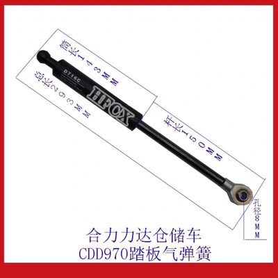 [合力]CBD20/30/CDD16/14/12/AC16/12力达电动叉车踏板气弹簧支撑